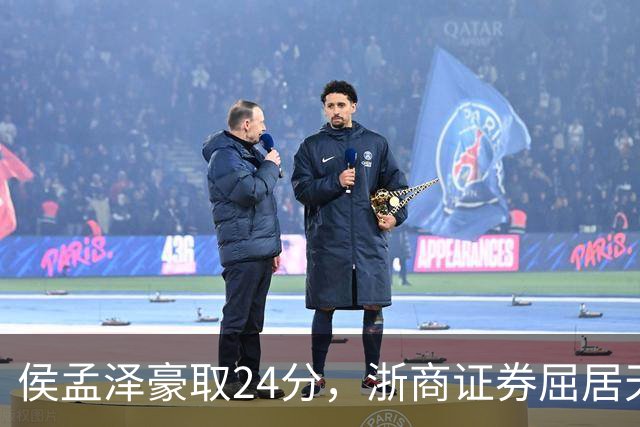 侯孟泽豪取24分，浙商证券屈居天津先行者之后